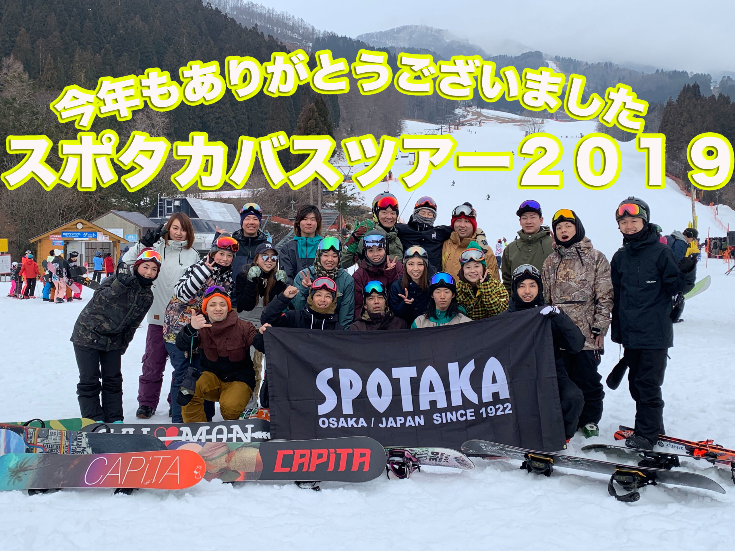 SPOTAKA BUS TOUR 2019 ご参加いただいた皆様ありがとうございました。