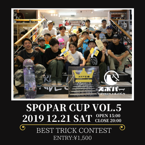 2019年ラスト、SPOPAR CUP VOL.5開催決定！！！