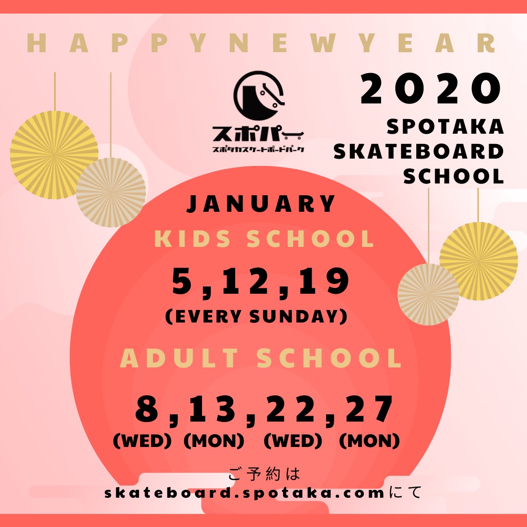 SPOTAKA SKATE年末年始の営業時間の変更と1月スクールの日程！