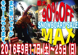 スノーボード用品最大９０％OFF SUPER SALE開催決定