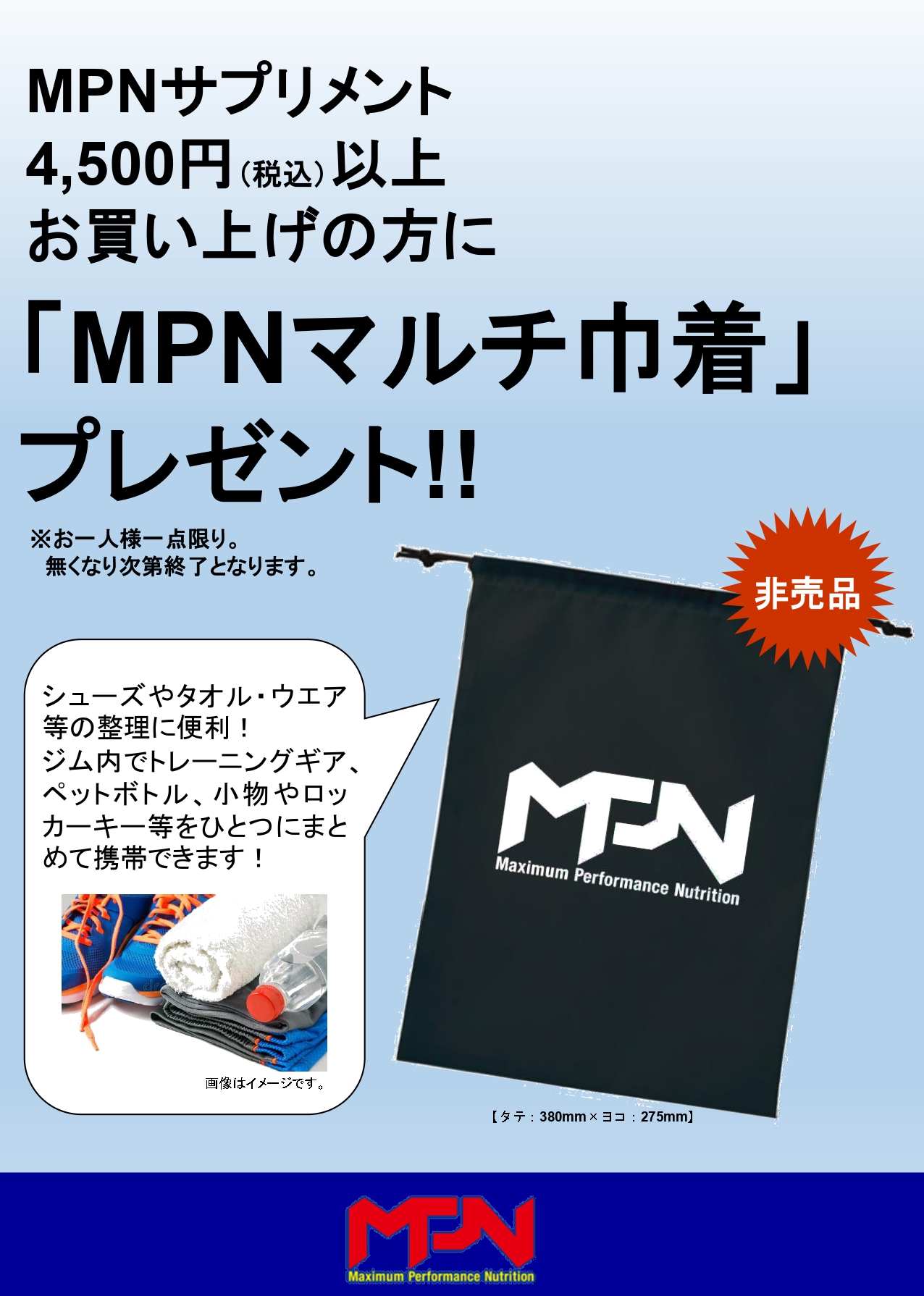MPNマルチ巾着袋プレゼントキャンペーン