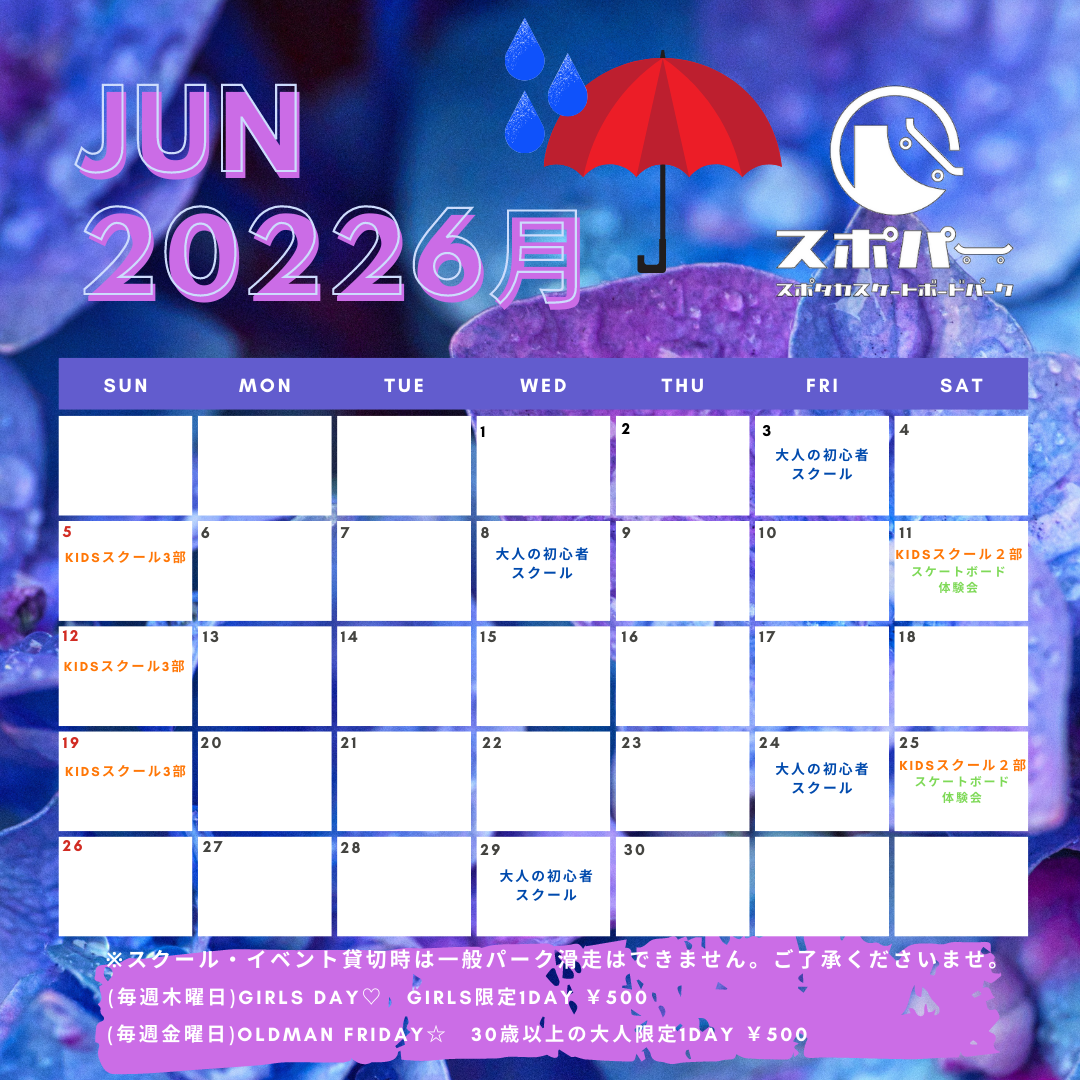 2022年6月スクール・イベントの日程はこちら☆